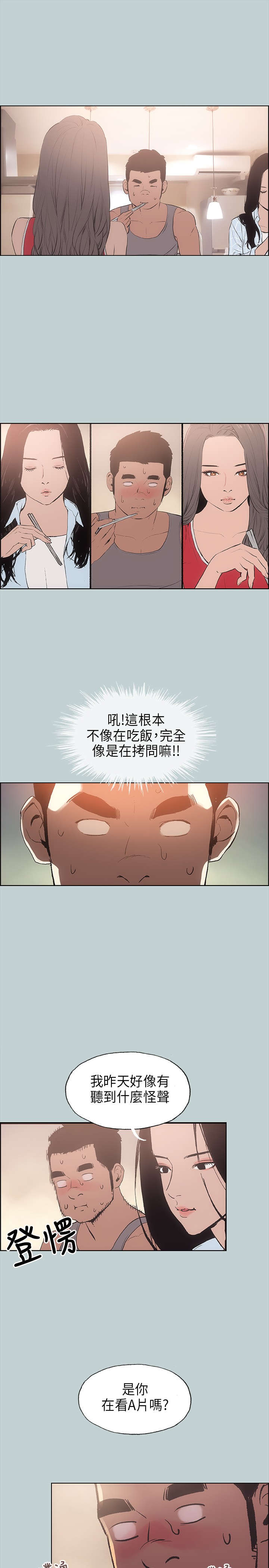 那年夏天漫画,第16章：要走1图