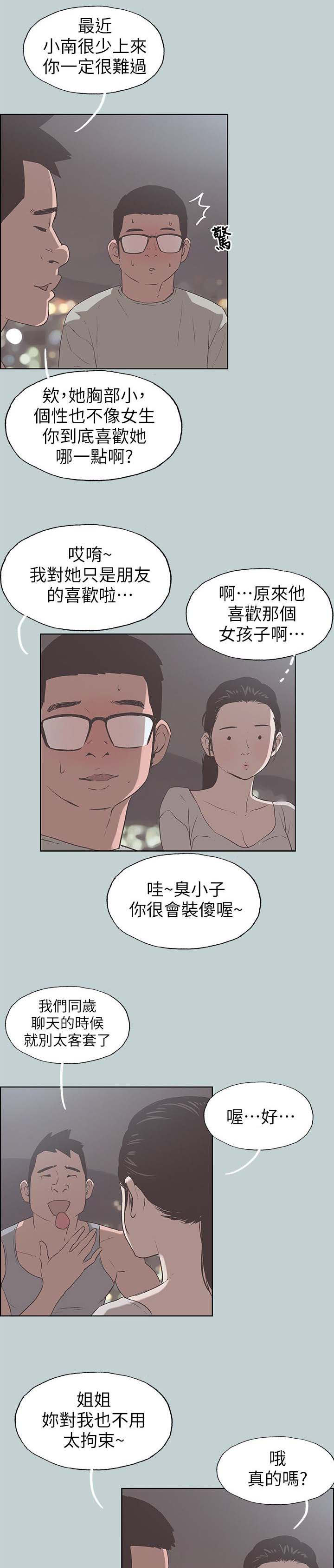 那年夏天漫画,第94章：梦3图