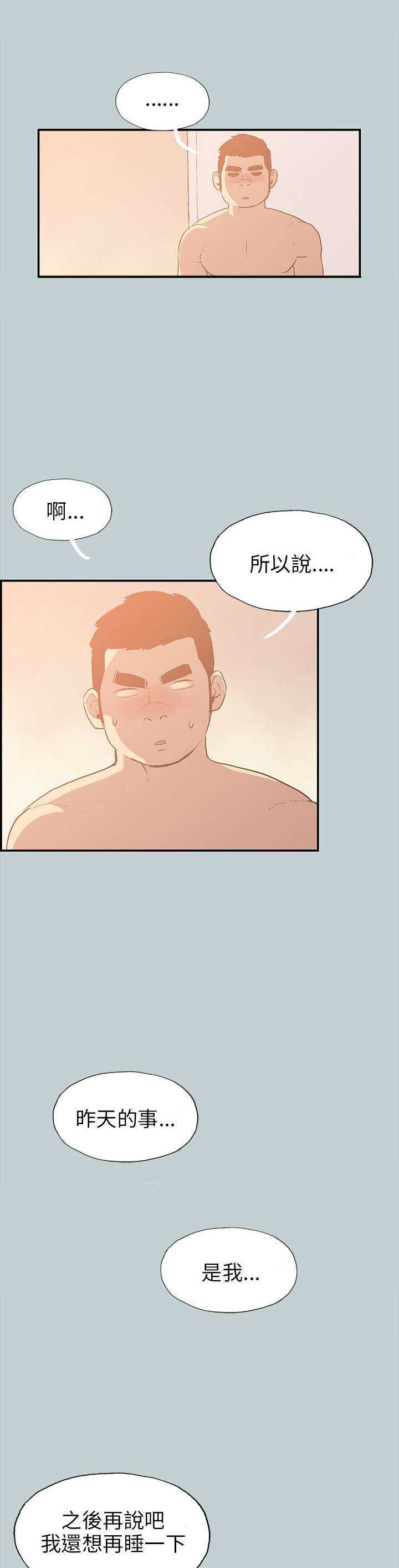 那年夏天漫画,第35章：有话要说3图