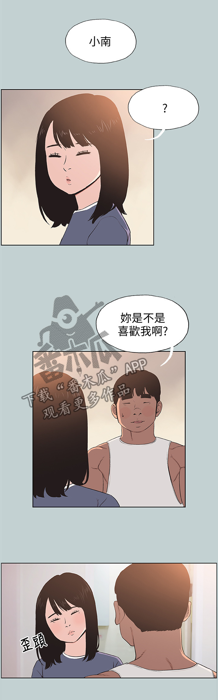 那年夏天漫画,第115章：迟钝3图