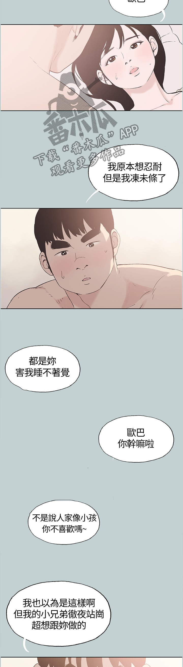 那年夏天漫画,第131章：我好幸福2图