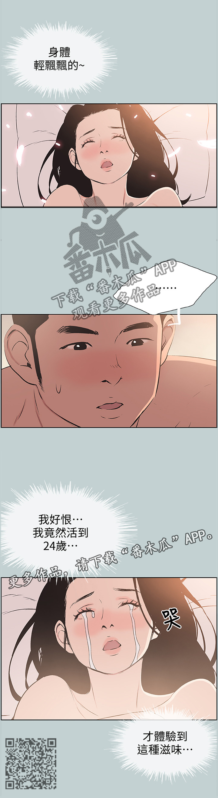 那年夏天漫画,第110章：姐姐就是我的人啦4图