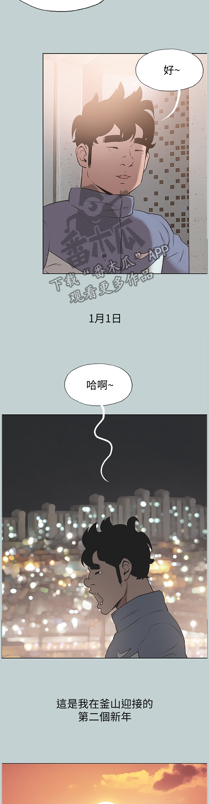 那年夏天漫画,第167章：看日出3图