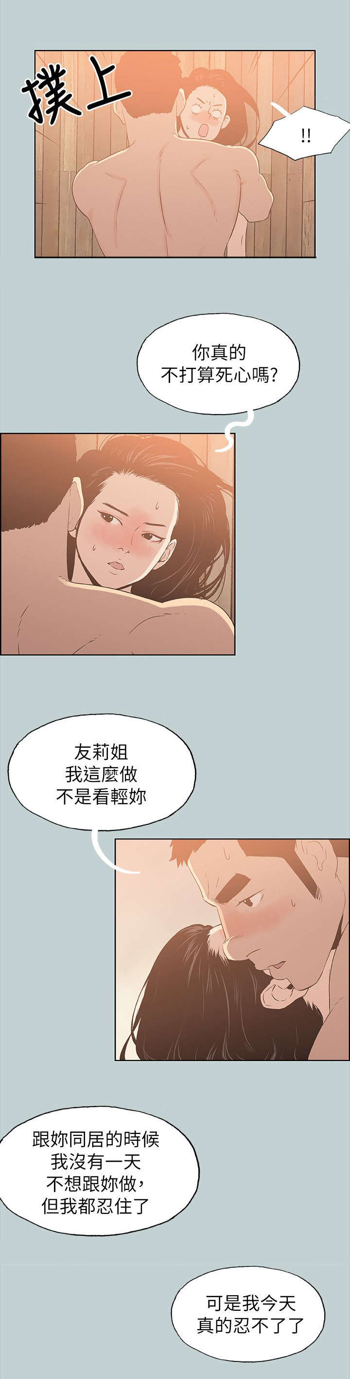 那年夏天漫画,第76章：回答真快4图