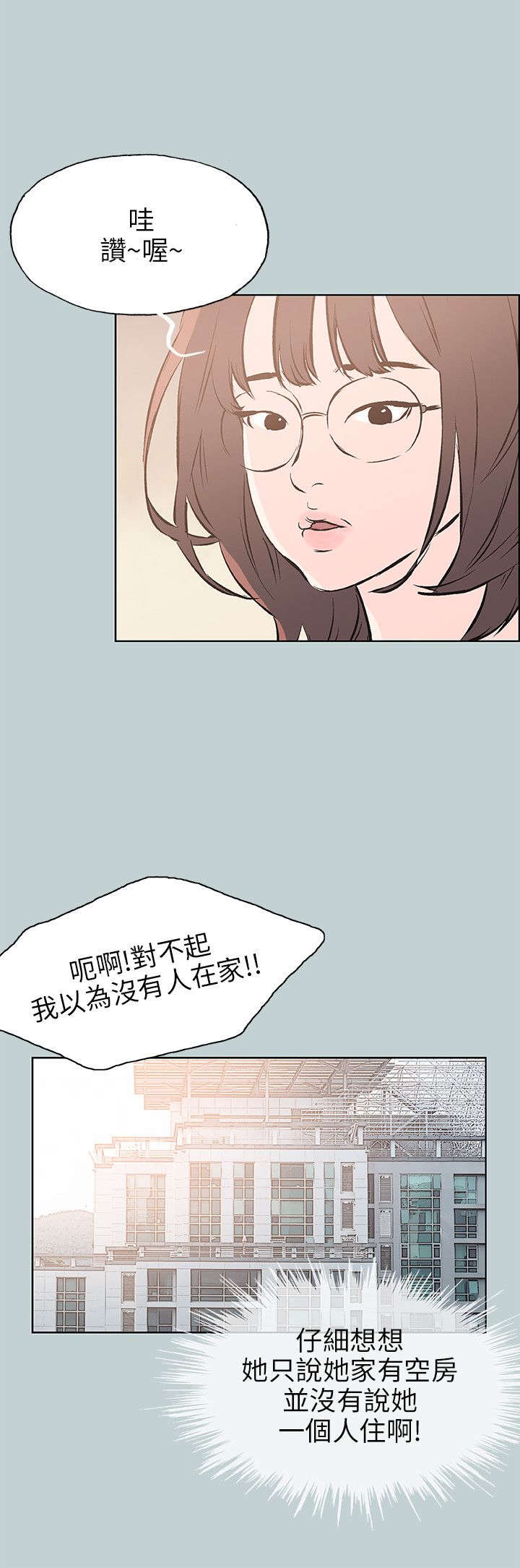 那年夏天漫画,第43章：制服2图