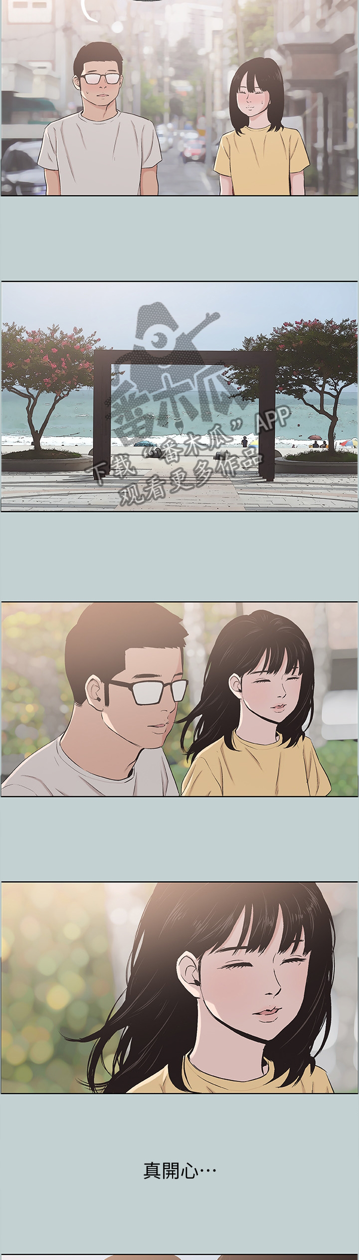 那年夏天漫画,第143章：我们到此为止吧4图