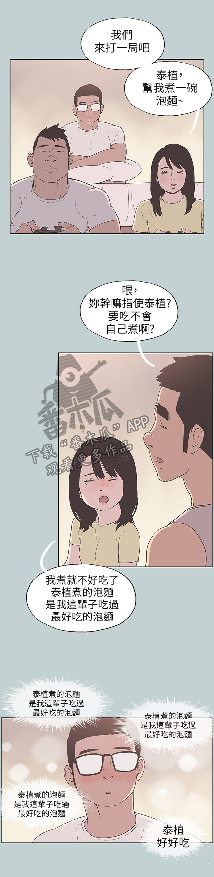 那年夏天漫画,第102章：示意2图