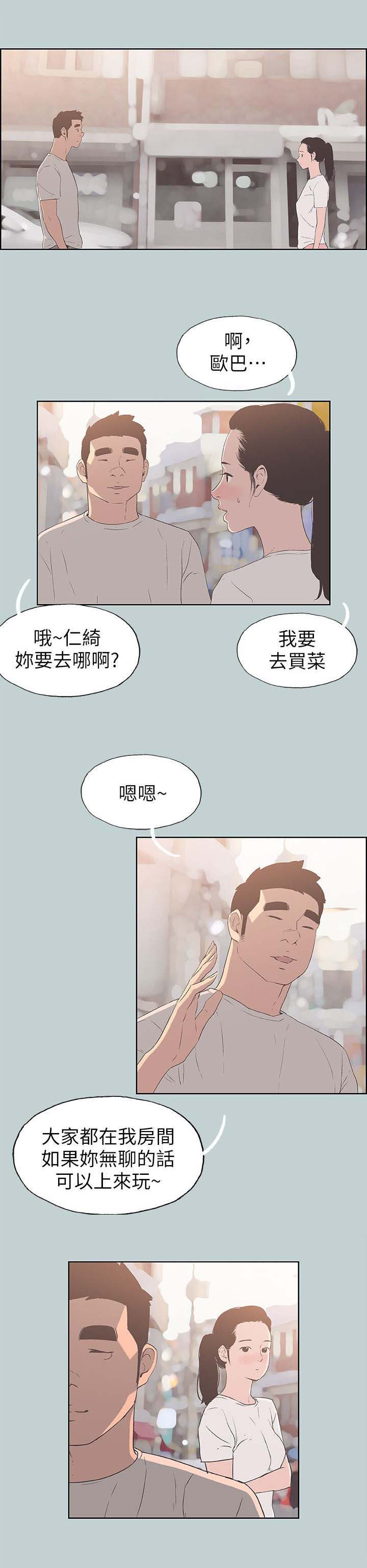 那年夏天漫画,第94章：梦5图