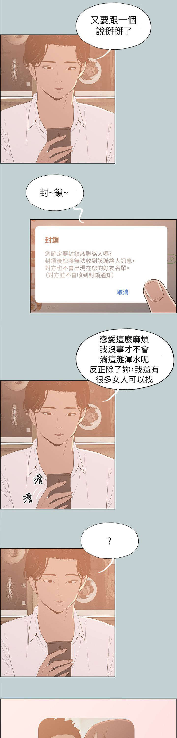 那年夏天漫画,第69章：光南来电3图