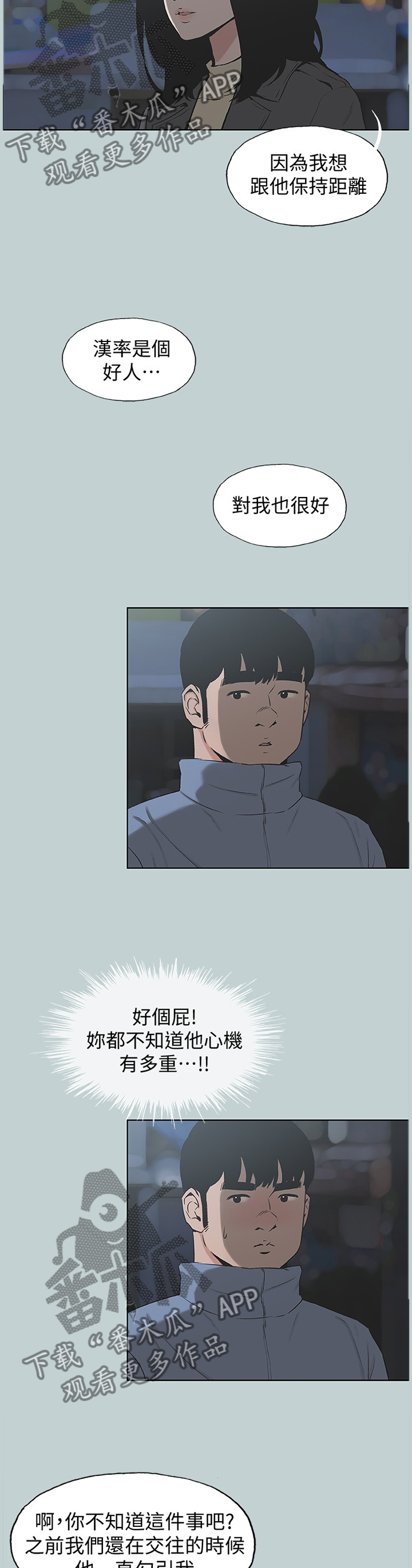 那年夏天漫画,第177章：最后的拥抱3图