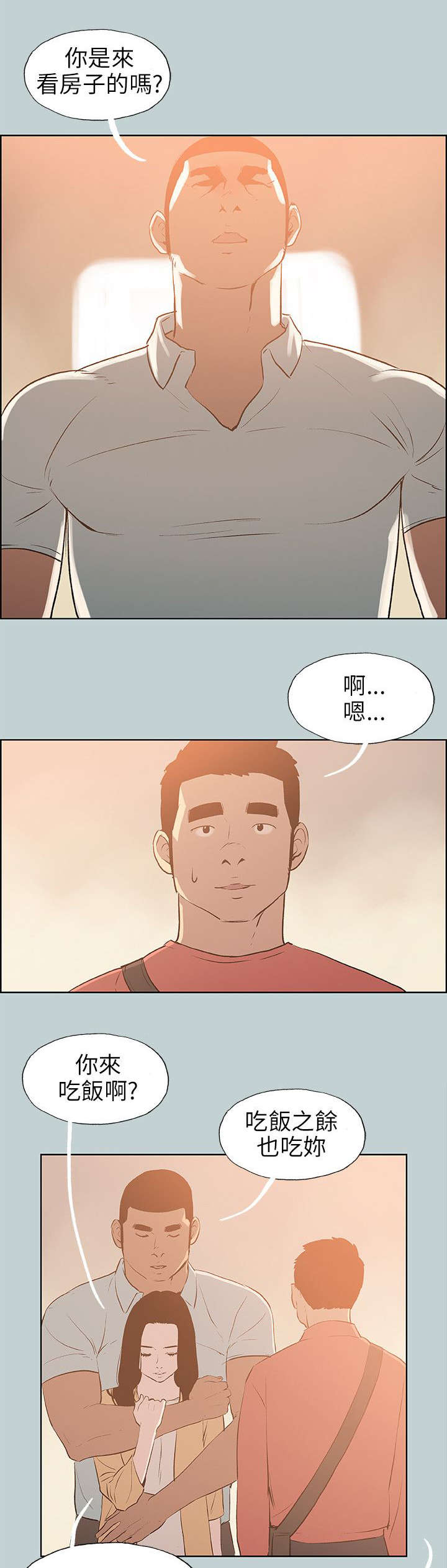 那年夏天漫画,第66章：不一样的按摩1图