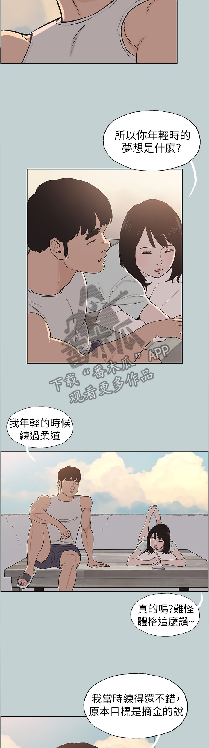 那年夏天漫画,第134章：梦想5图