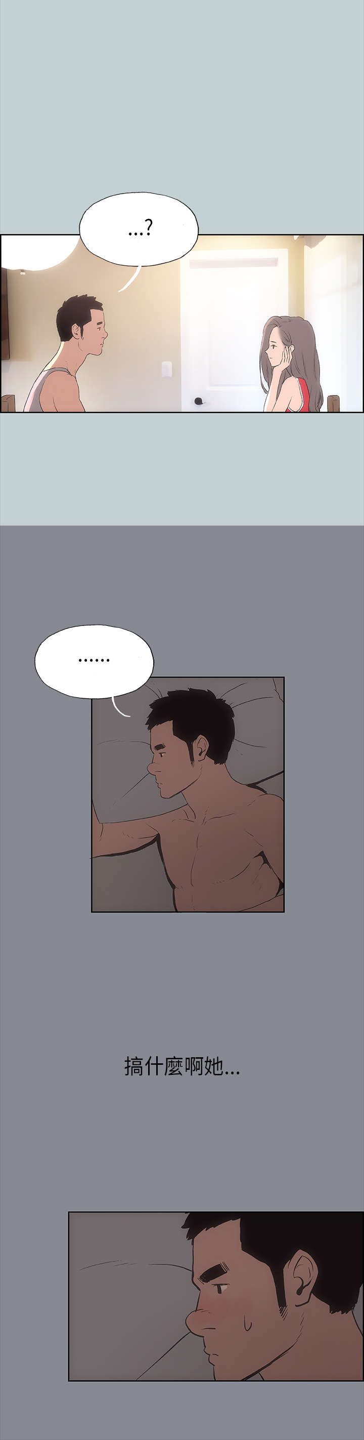 那年夏天漫画,第9章：交换4图