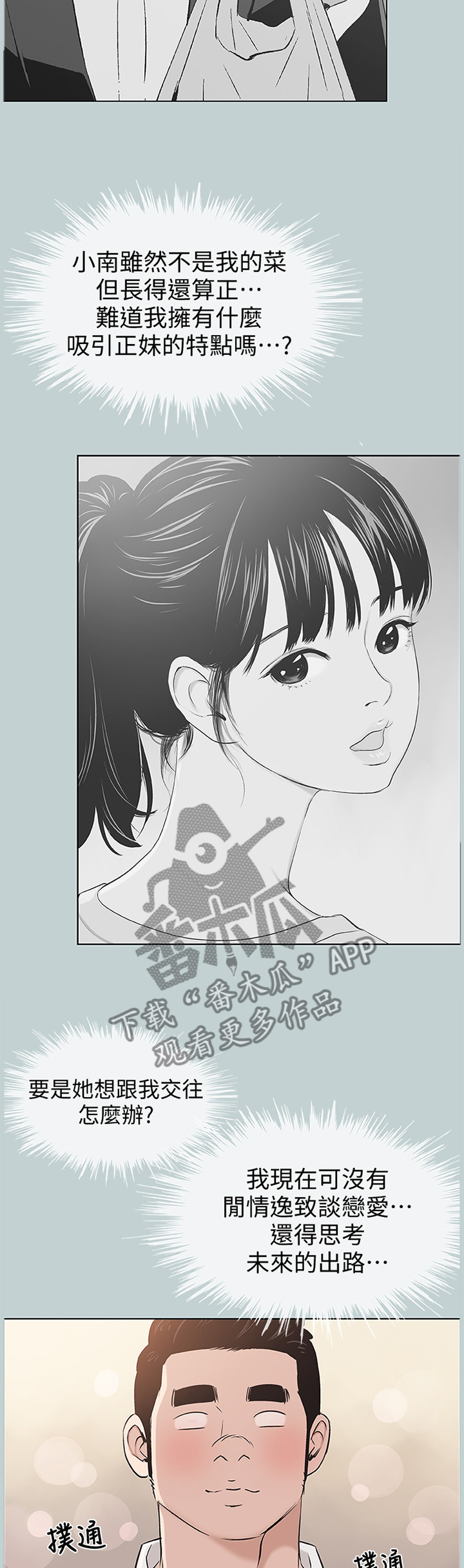 那年夏天漫画,第125章：自我膨胀5图