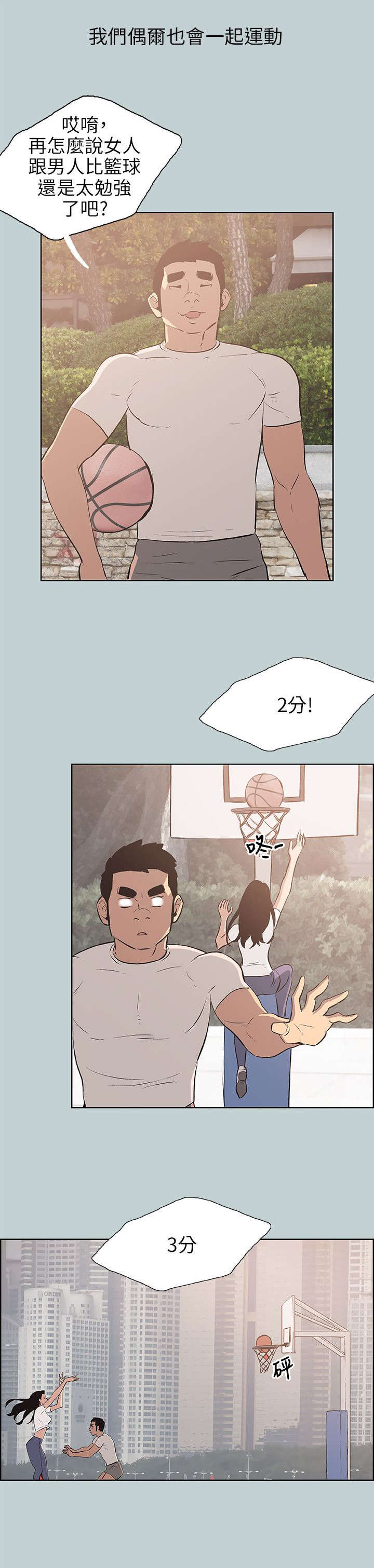 那年夏天漫画,第47章：唯一朋友2图