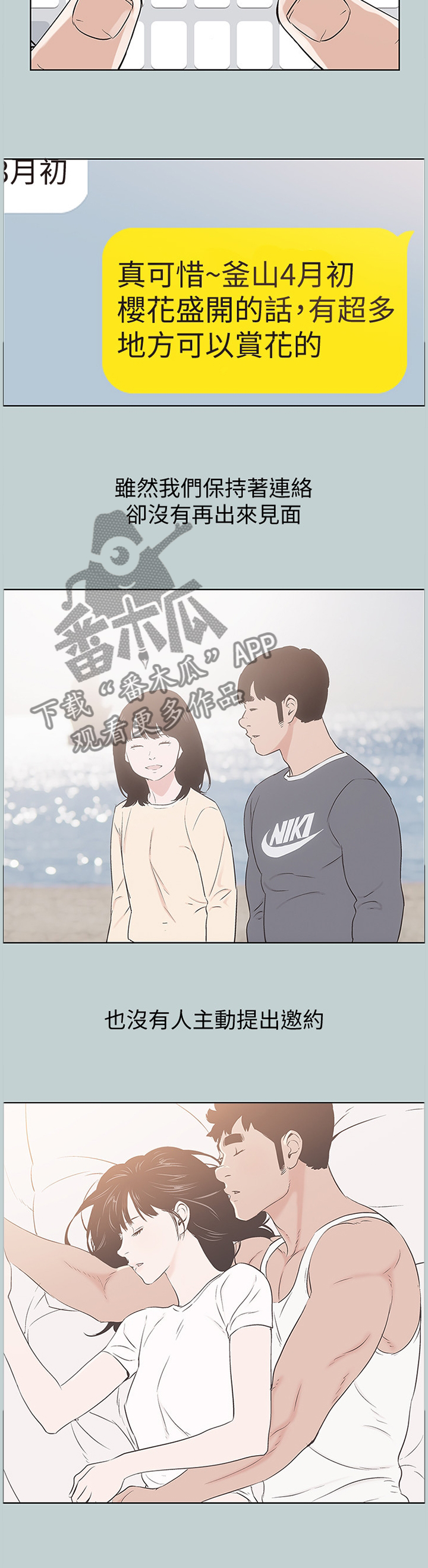 那年夏天漫画,第174章：藕断丝连2图