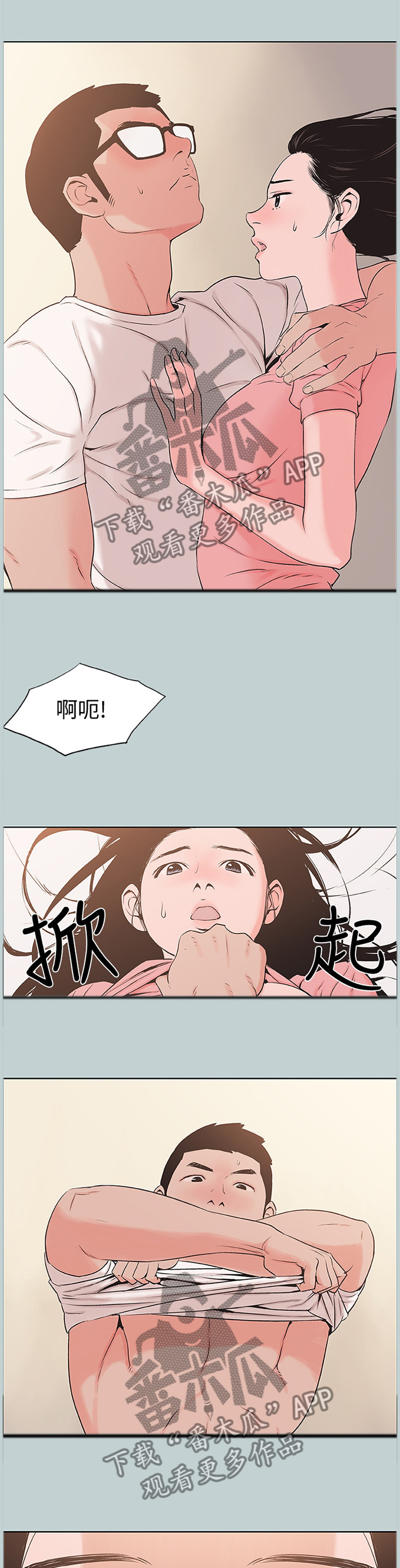 那年夏天漫画,第156章：我一定会对你负责3图
