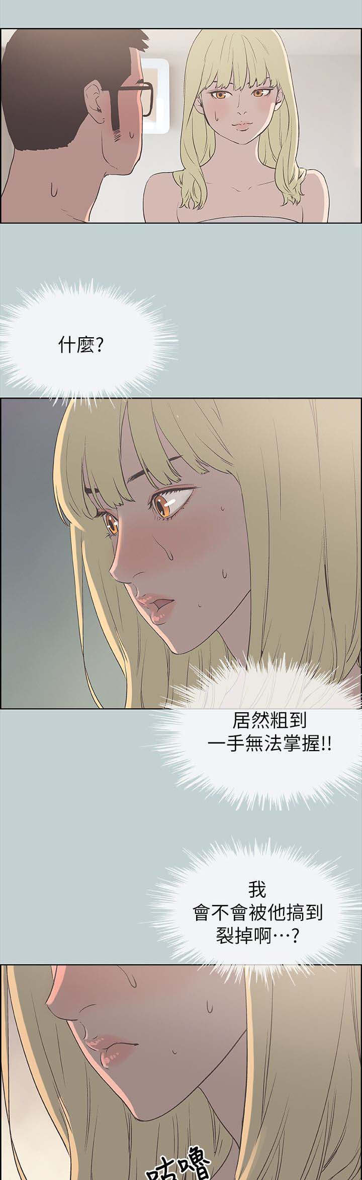 那年夏天漫画,第86章：宝藏男孩1图