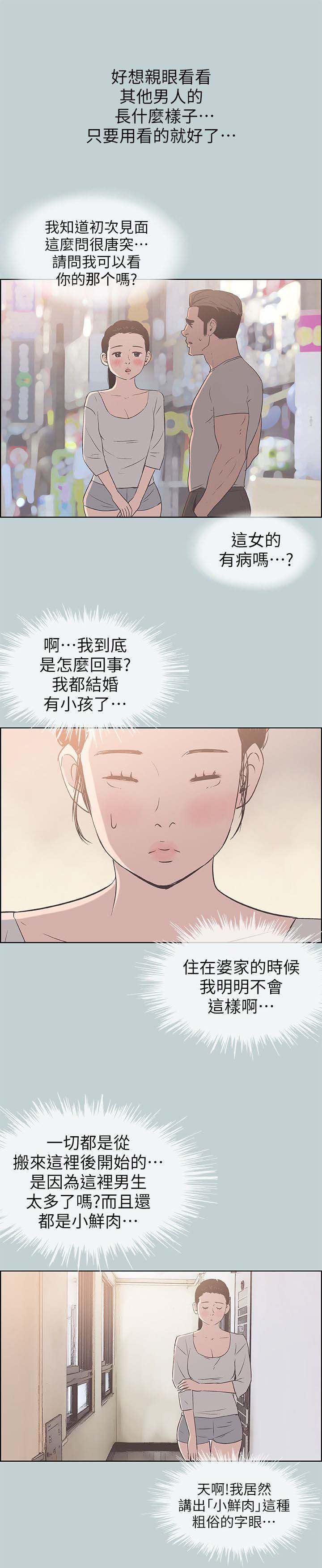 那年夏天漫画,第92章：慰问1图