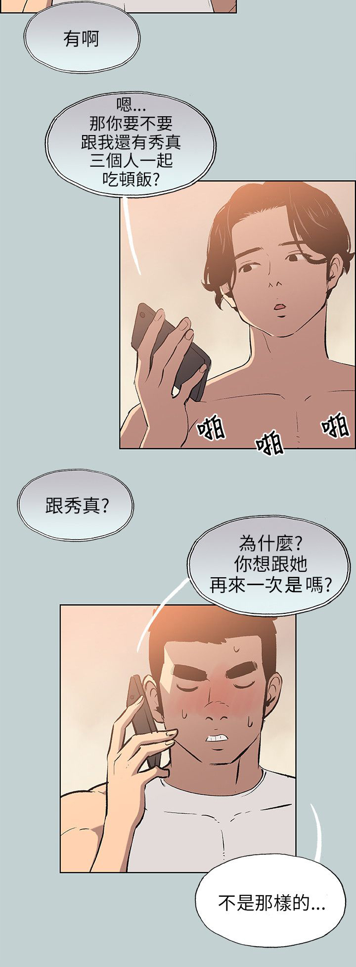 那年夏天漫画,第57章：约吃饭5图