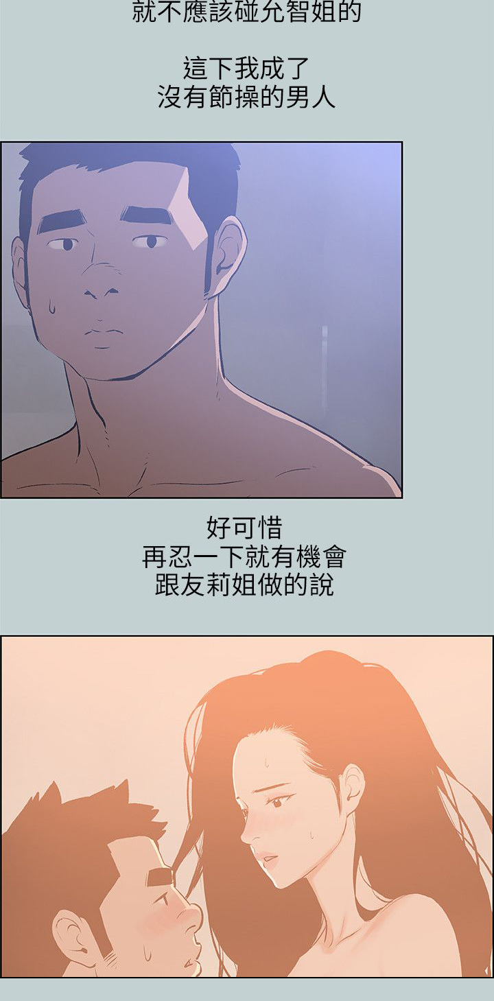 那年夏天漫画,第62章：短信3图