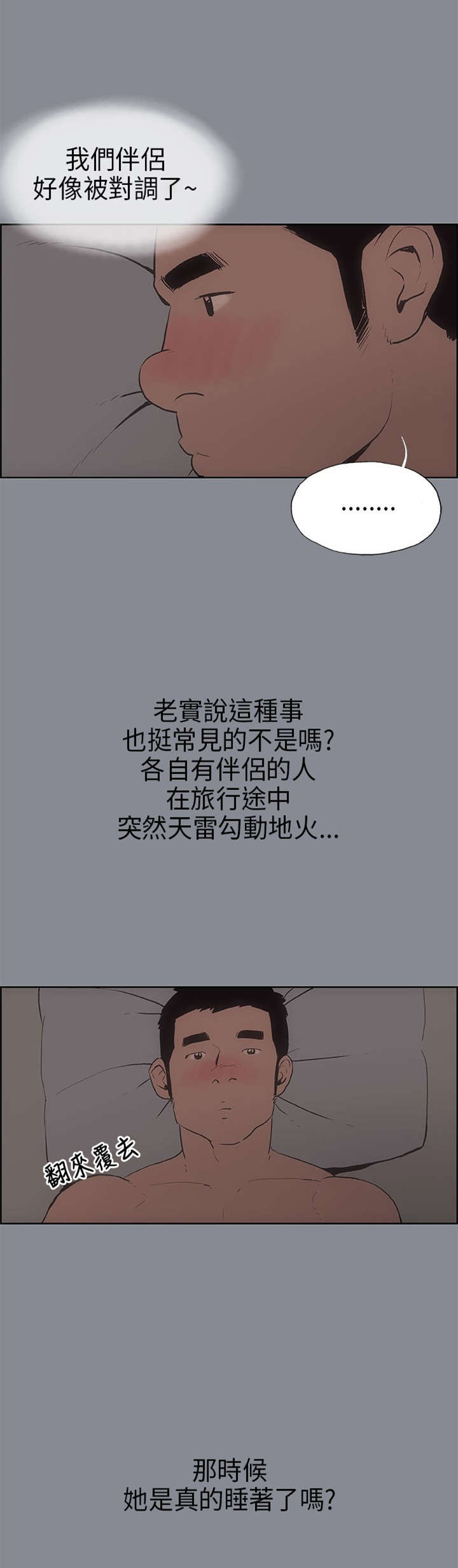 那年夏天漫画,第9章：交换1图