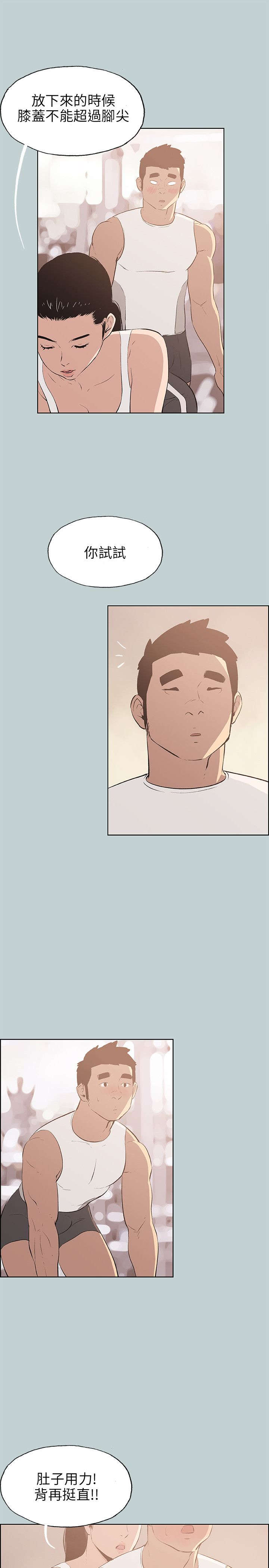 那年夏天漫画,第44章：指导5图