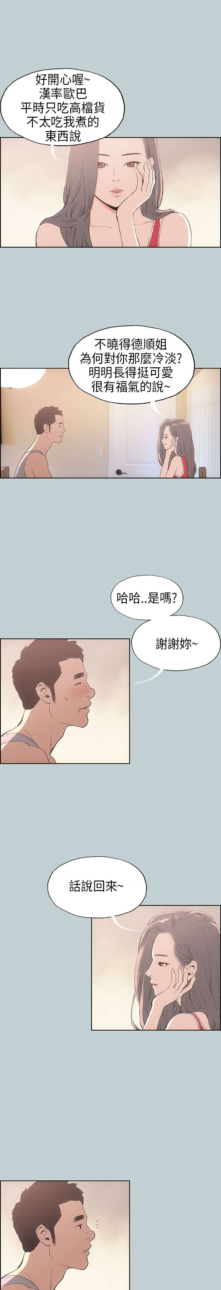 那年夏天漫画,第9章：交换3图