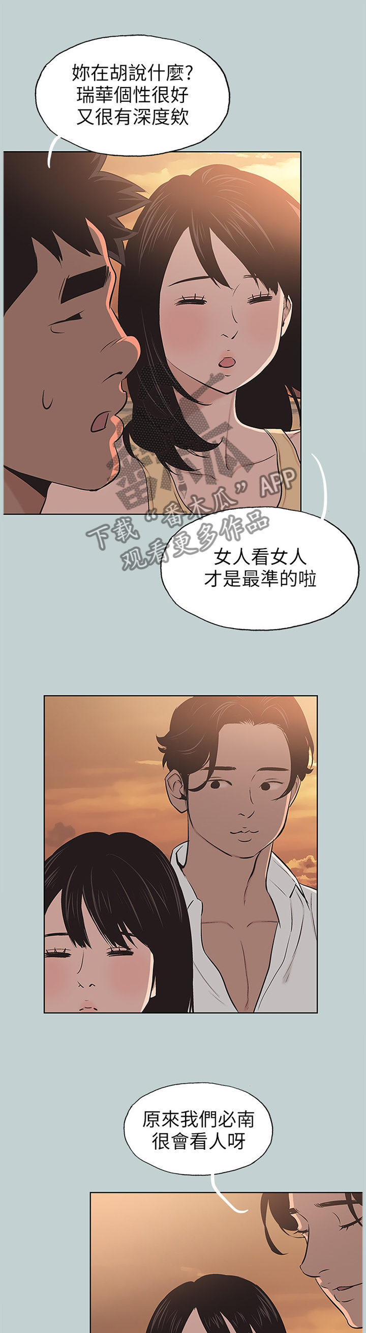 那年夏天漫画,第128章：局外人4图