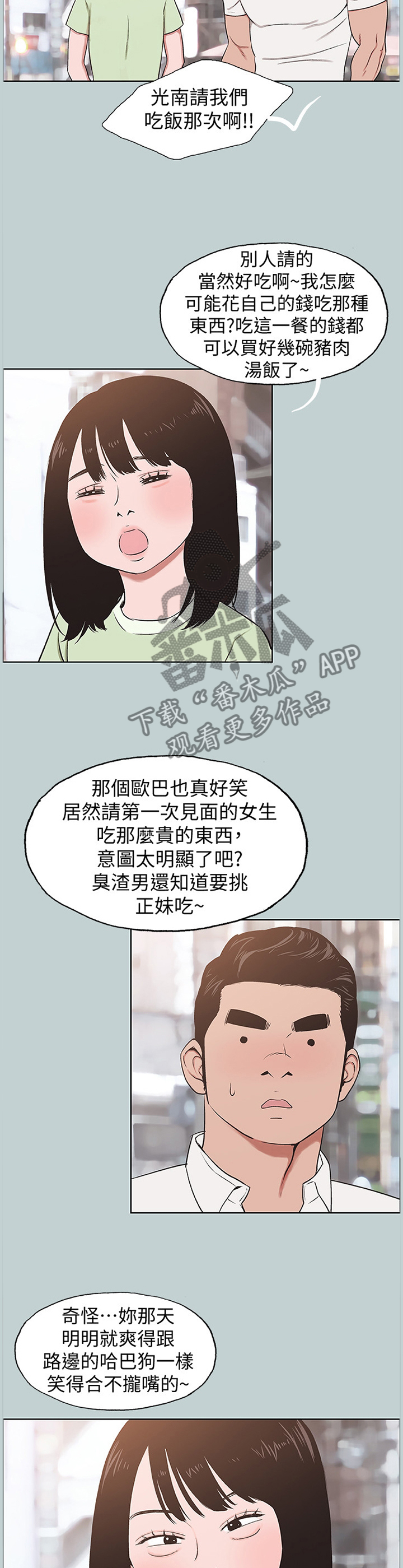 那年夏天漫画,第158章：交往2图