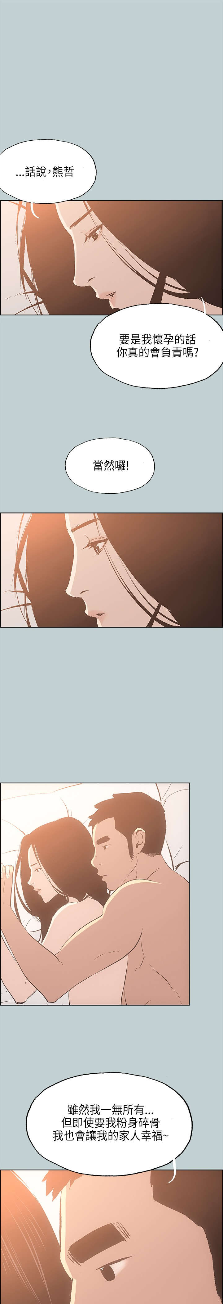 那年夏天漫画,第27章：温馨3图