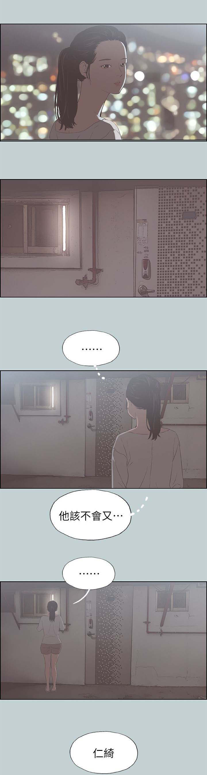 那年夏天漫画,第93章：孤单一人1图