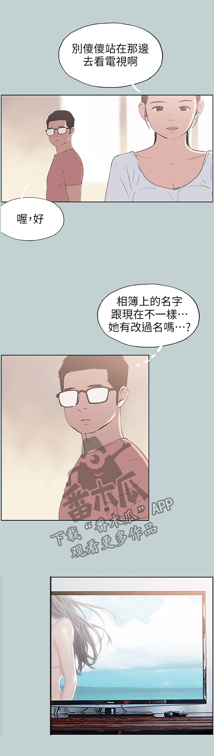 那年夏天漫画,第106章：出去玩2图