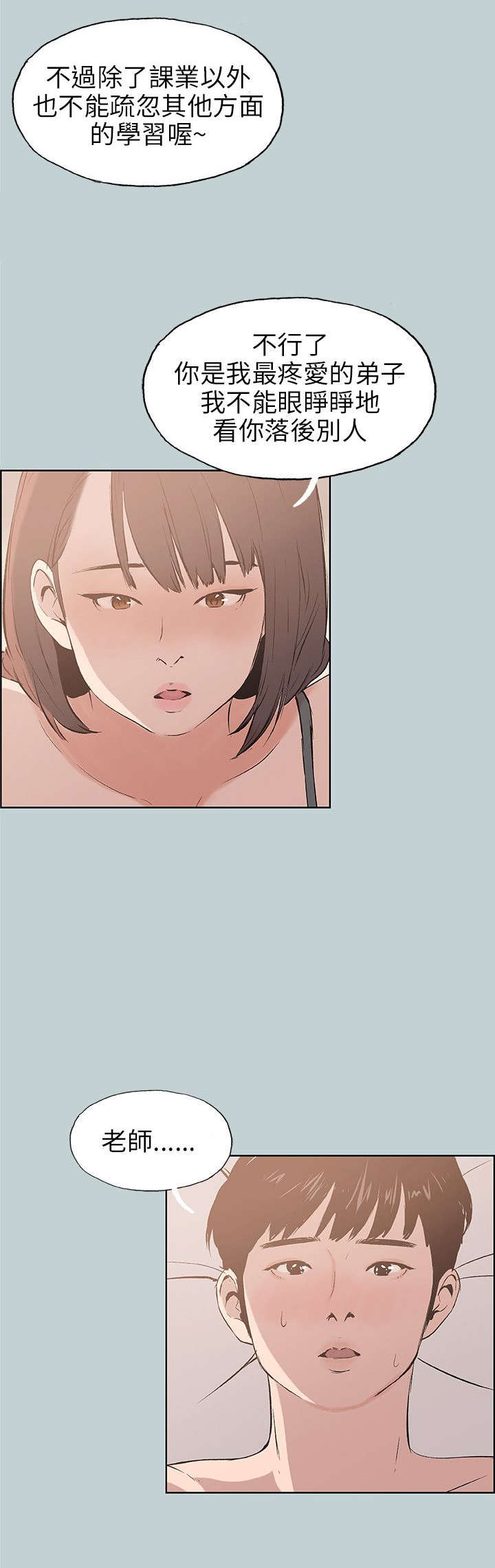 那年夏天漫画,第45章：教导2图