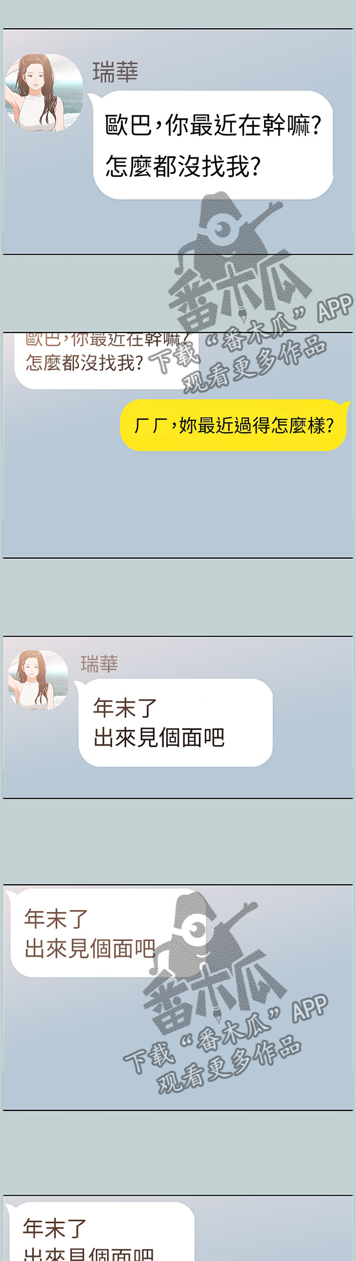 那年夏天漫画,第164章：我没空5图