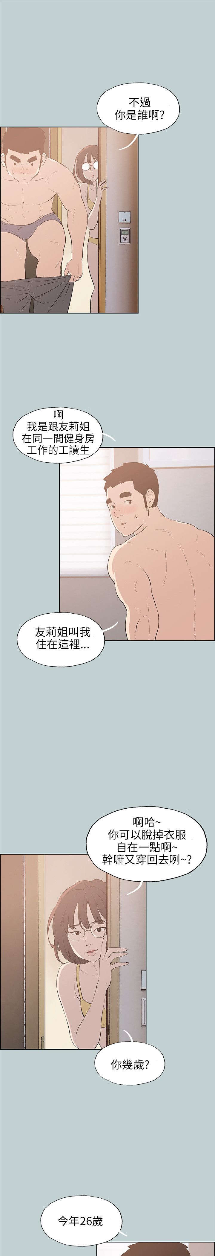 那年夏天漫画,第43章：制服3图