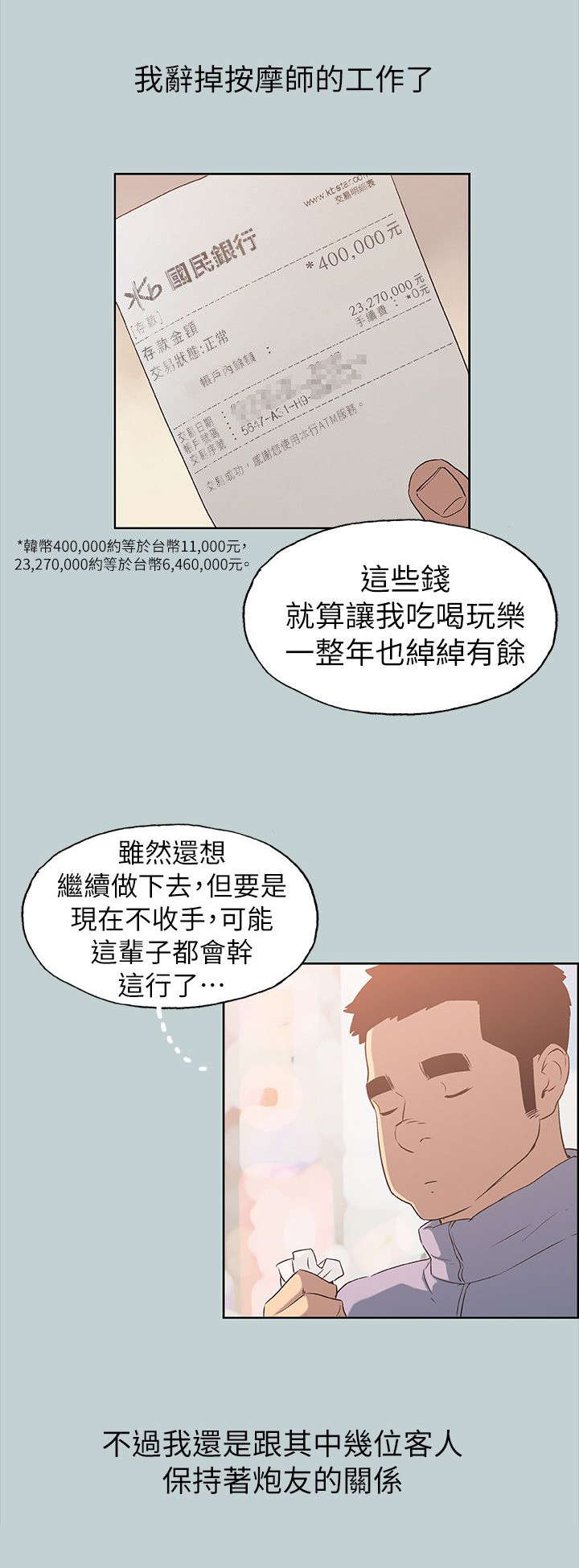 那年夏天漫画,第78章：欢迎会3图