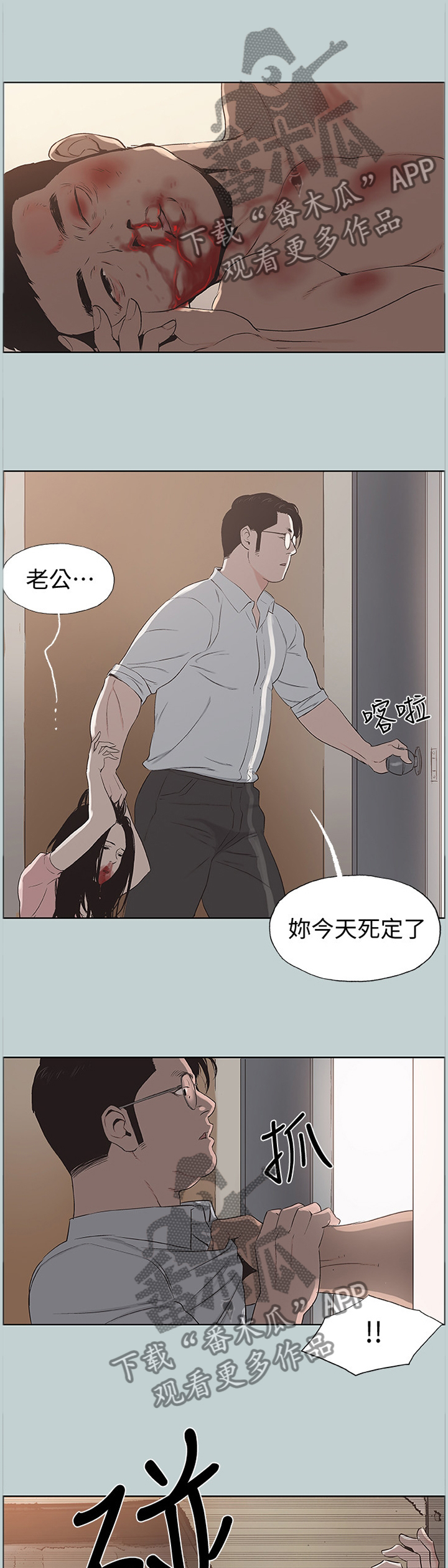那年夏天漫画,第160章：报警1图