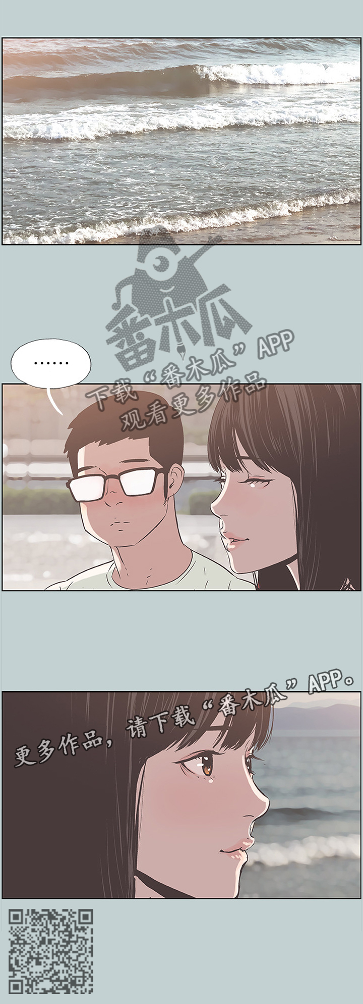 那年夏天漫画,第103章：玩耍3图