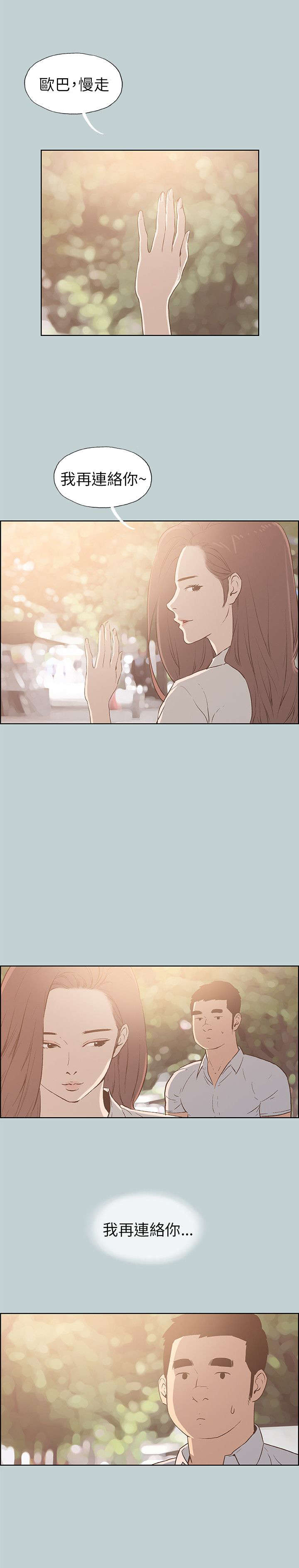 那年夏天漫画,第36章：分手吧1图