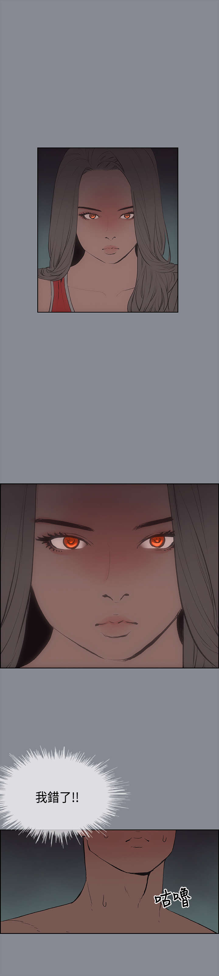 那年夏天漫画,第10章：夜晚3图