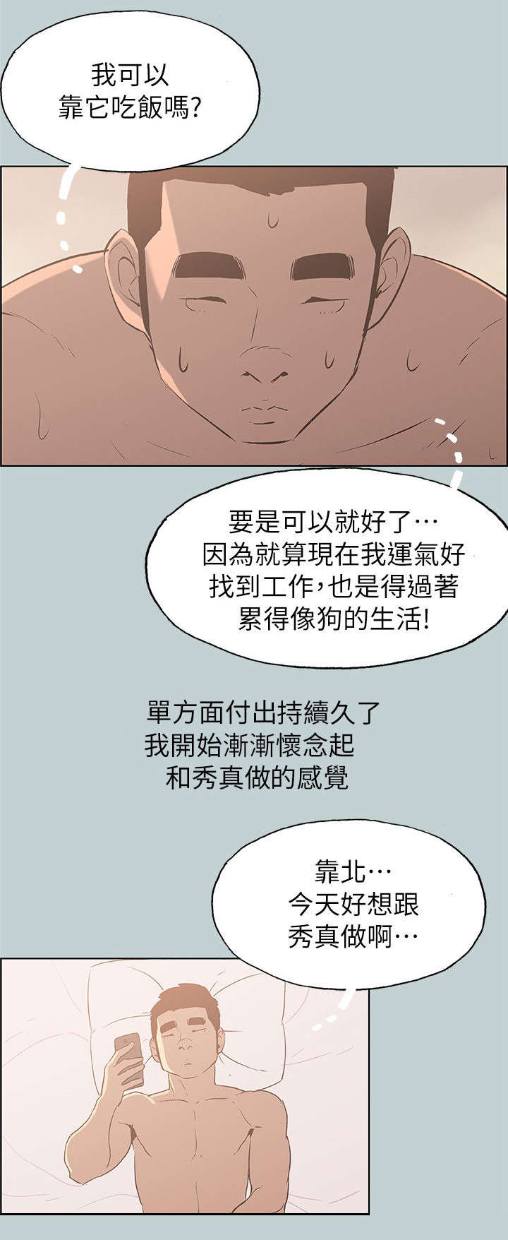 那年夏天漫画,第73章：报复4图