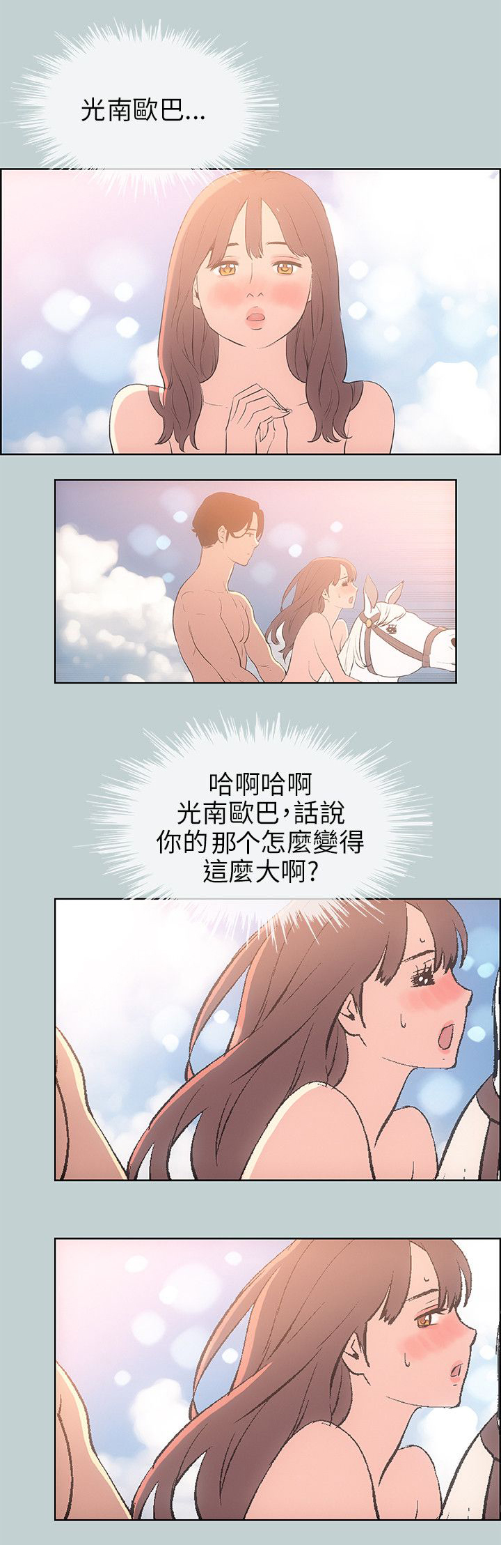 那年夏天漫画,第57章：约吃饭3图