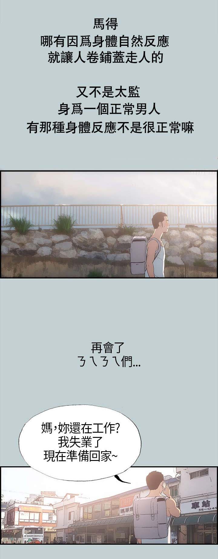 那年夏天漫画,第1章：夏天4图