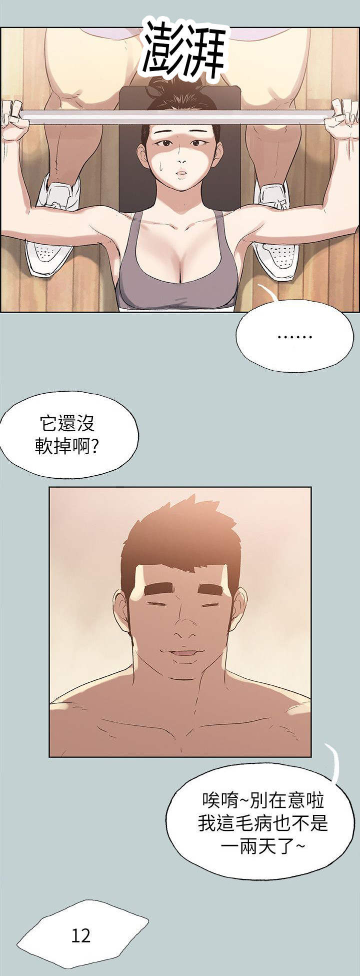 那年夏天漫画,第74章：健身2图