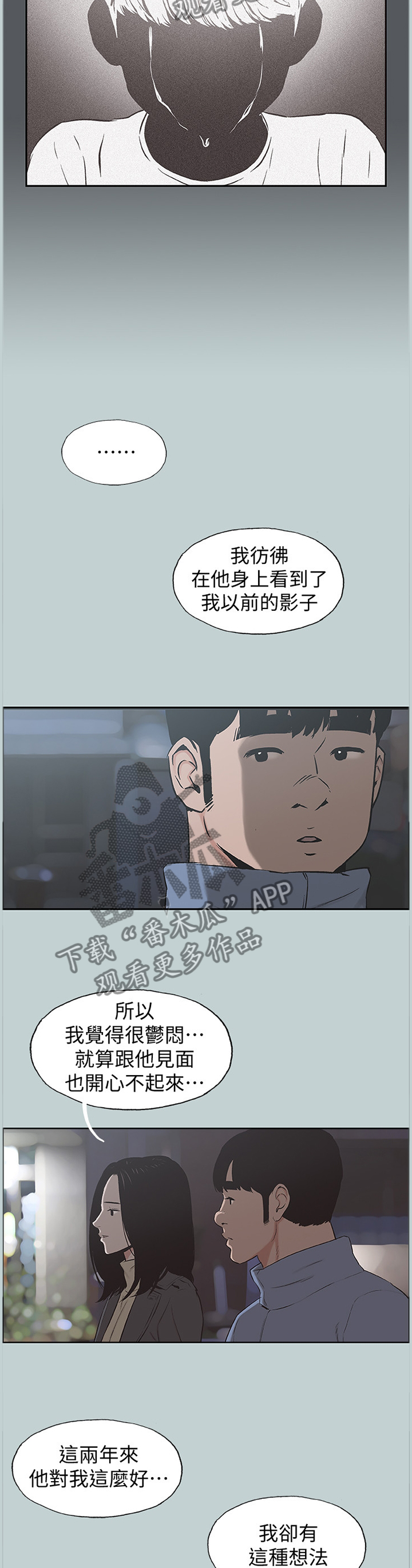 那年夏天漫画,第177章：最后的拥抱2图