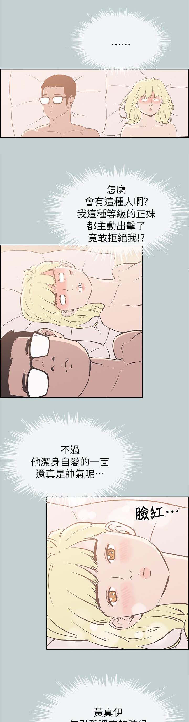 那年夏天漫画,第87章：不管用什么办法2图