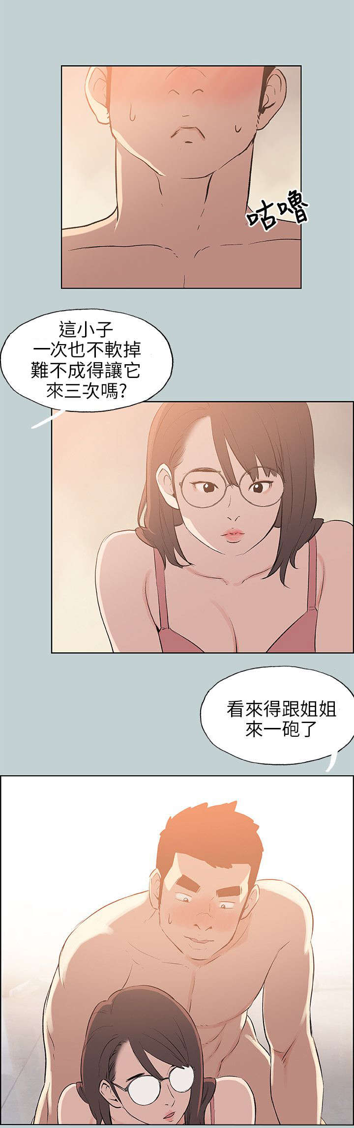 那年夏天漫画,第51章：得寸进尺2图