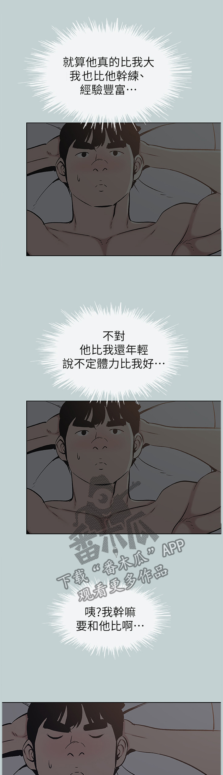 那年夏天漫画,第145章：嫉妒2图