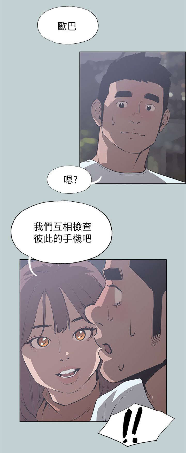 那年夏天漫画,第67章：查手机5图